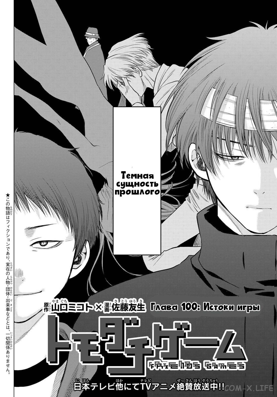 Read Игра друзей Manga Online