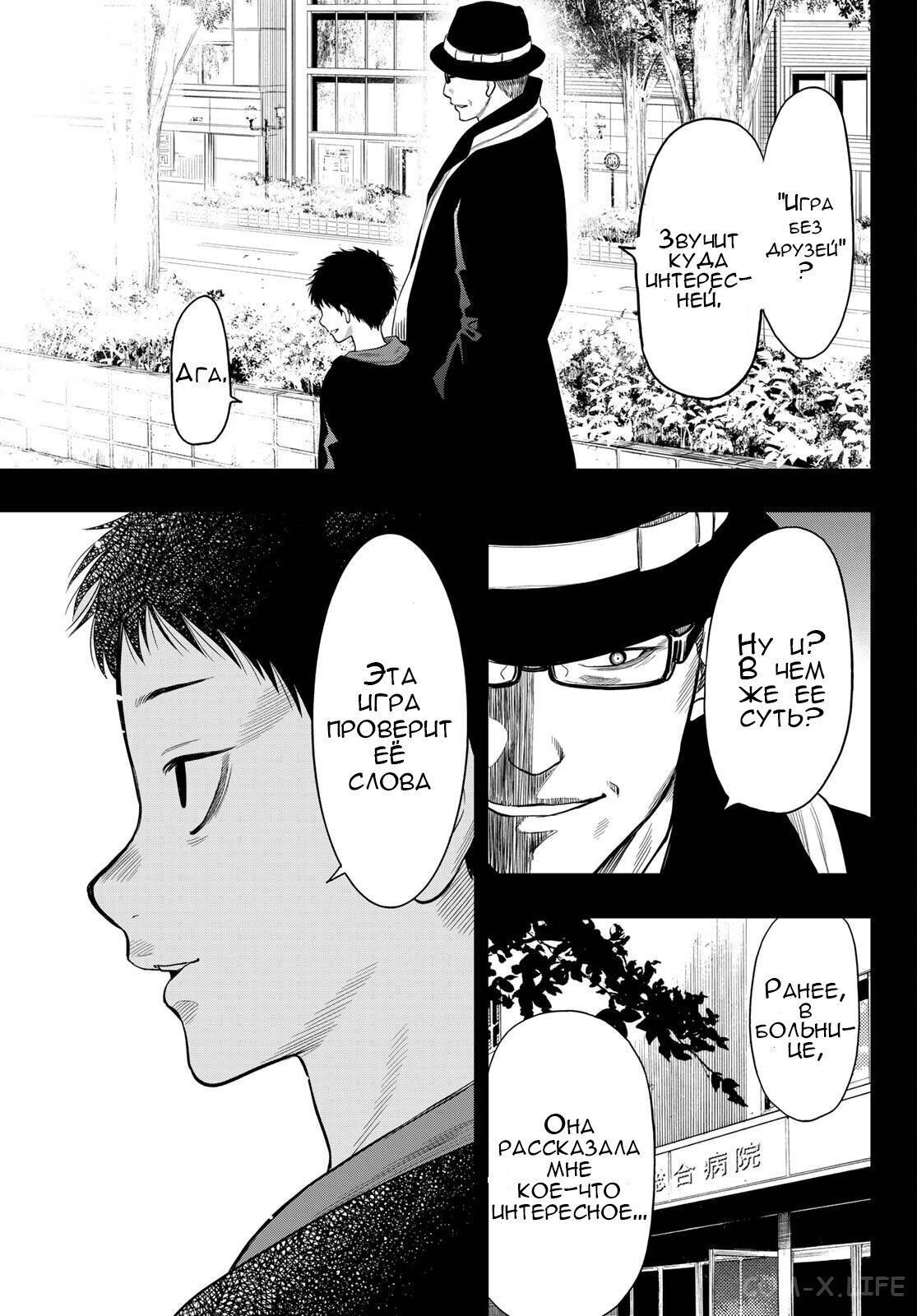 Read Игра друзей Manga Online