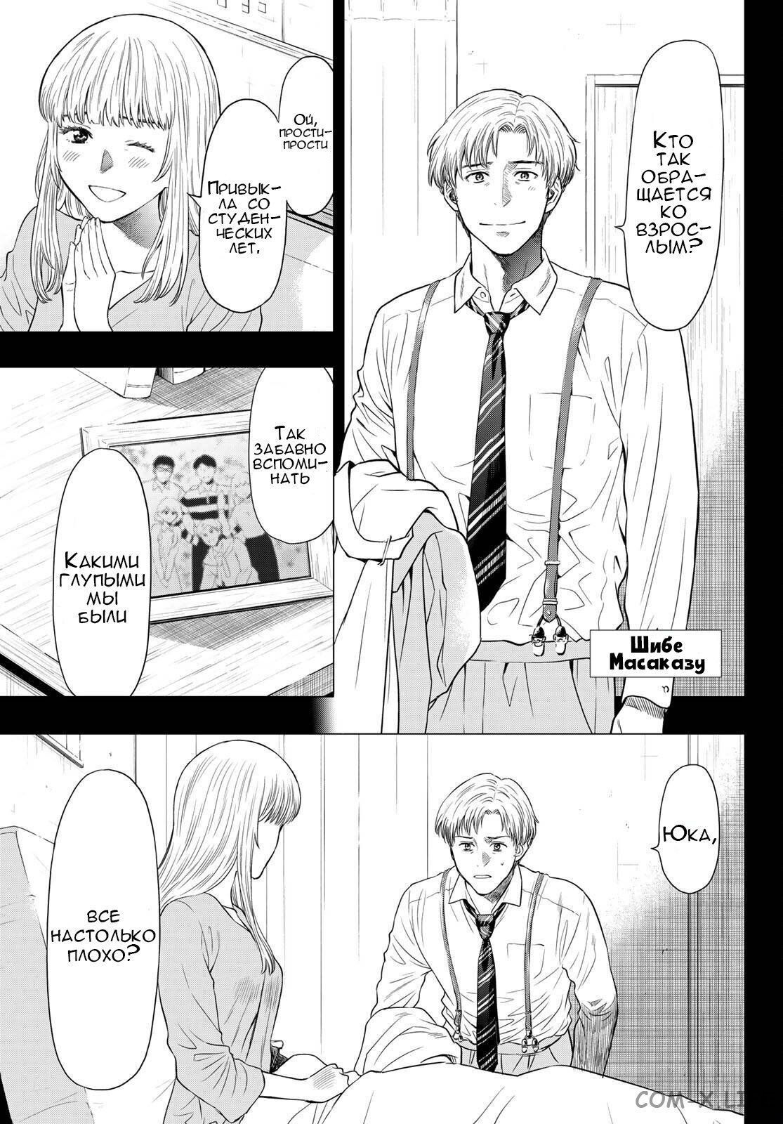 Read Игра друзей Manga Online