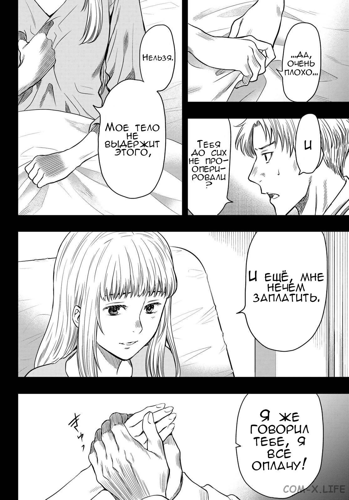 Read Игра друзей Manga Online