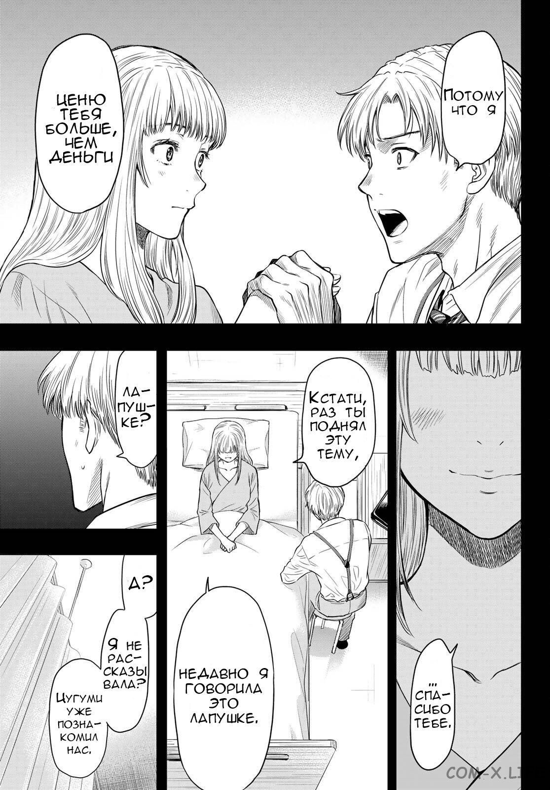 Read Игра друзей Manga Online