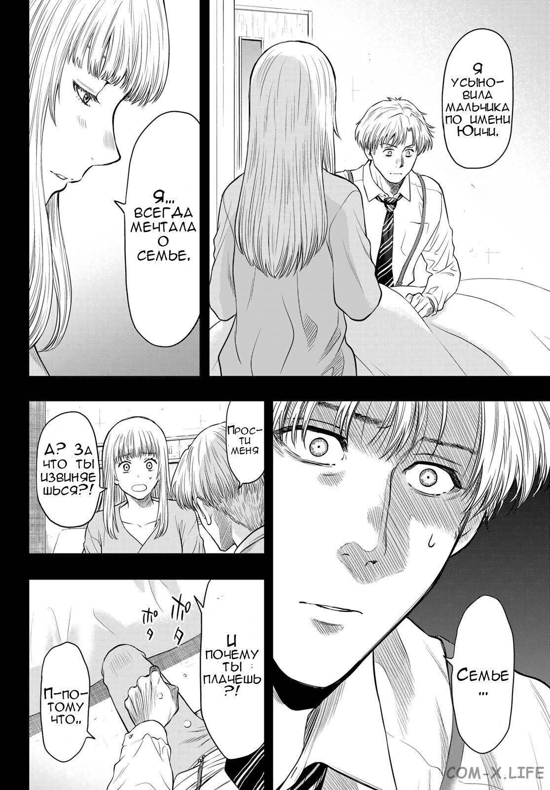 Read Игра друзей Manga Online