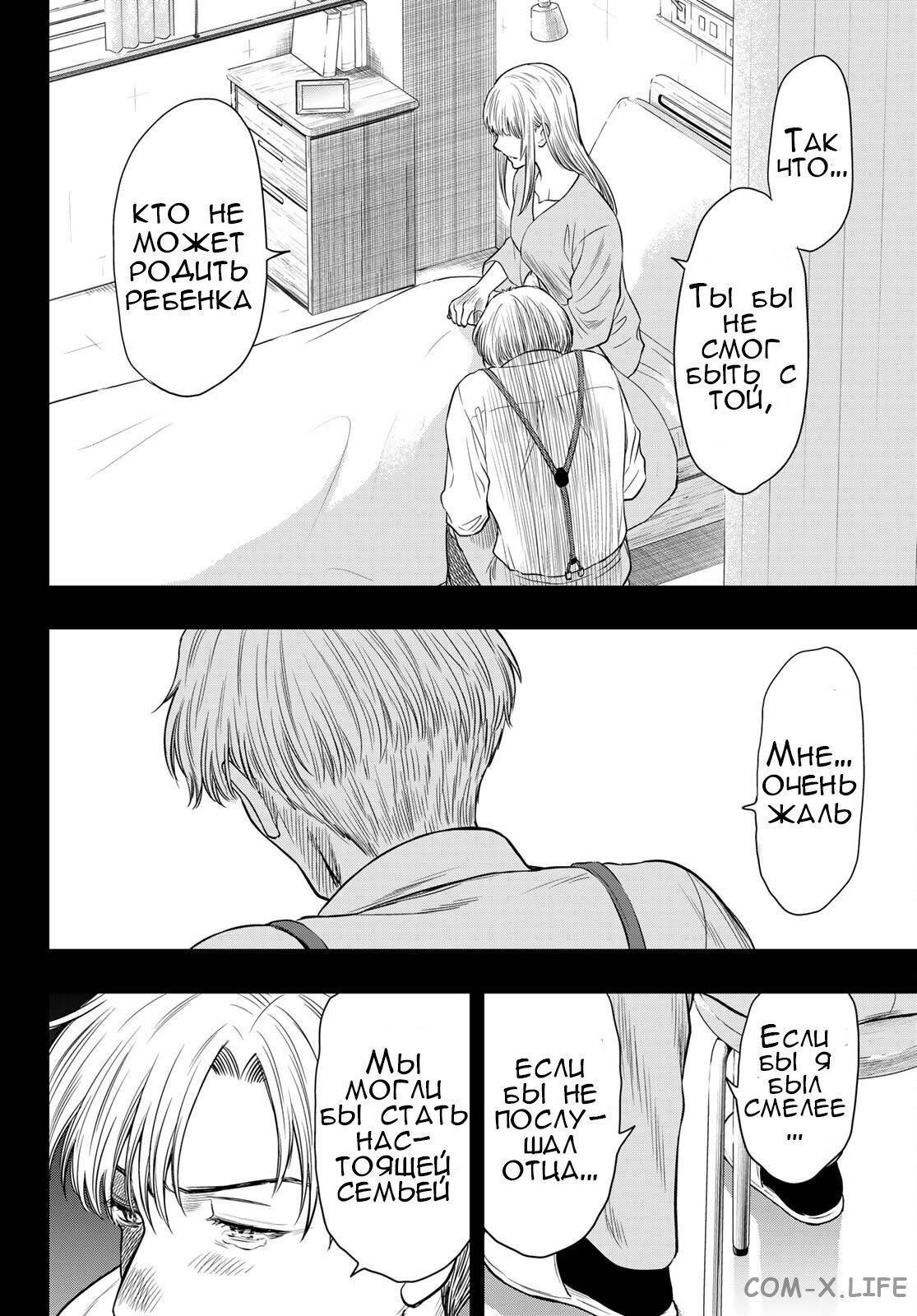 Read Игра друзей Manga Online