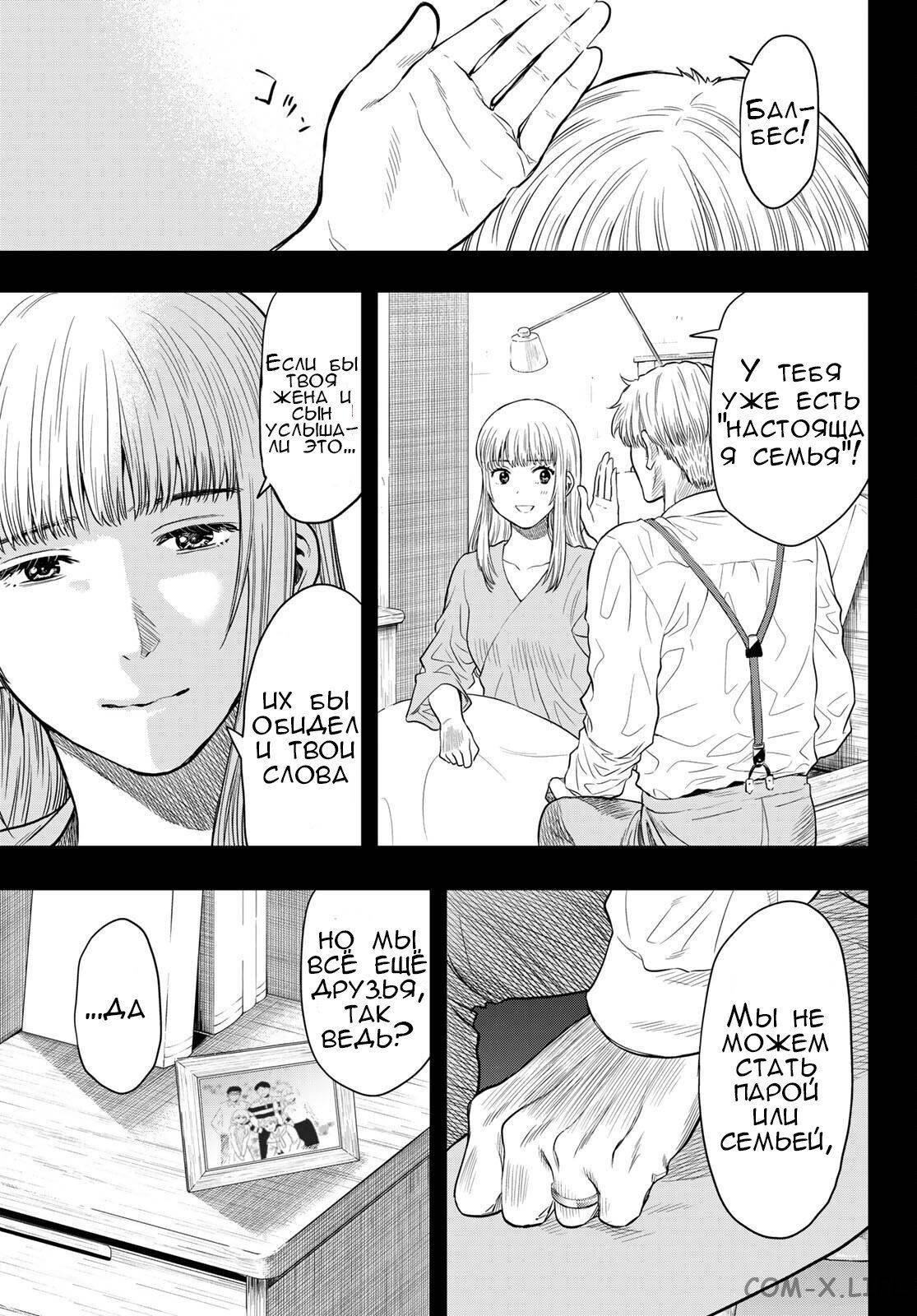 Read Игра друзей Manga Online