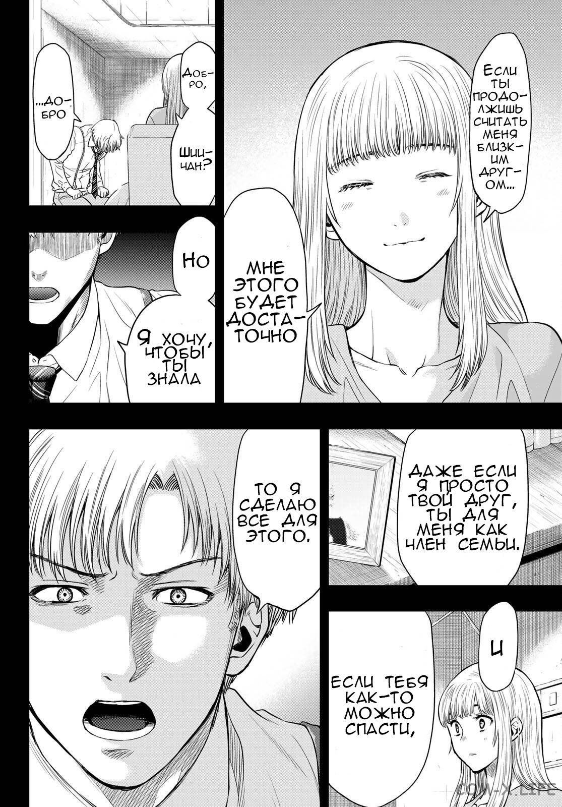 Read Игра друзей Manga Online