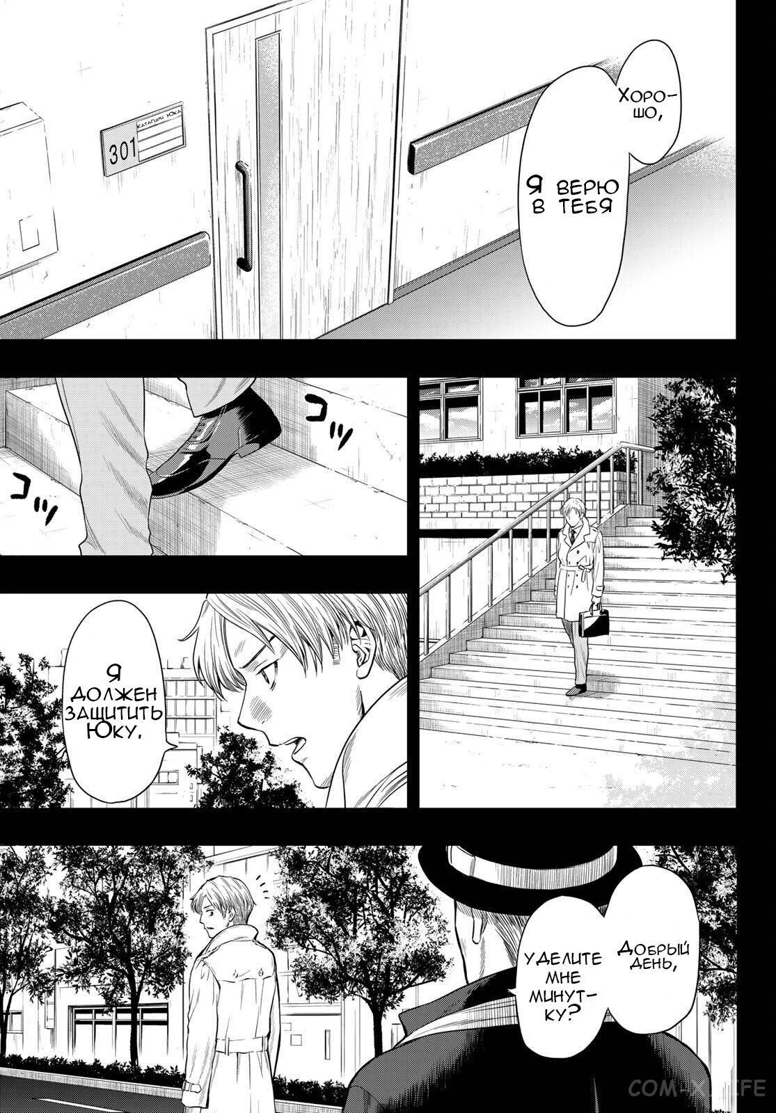 Read Игра друзей Manga Online