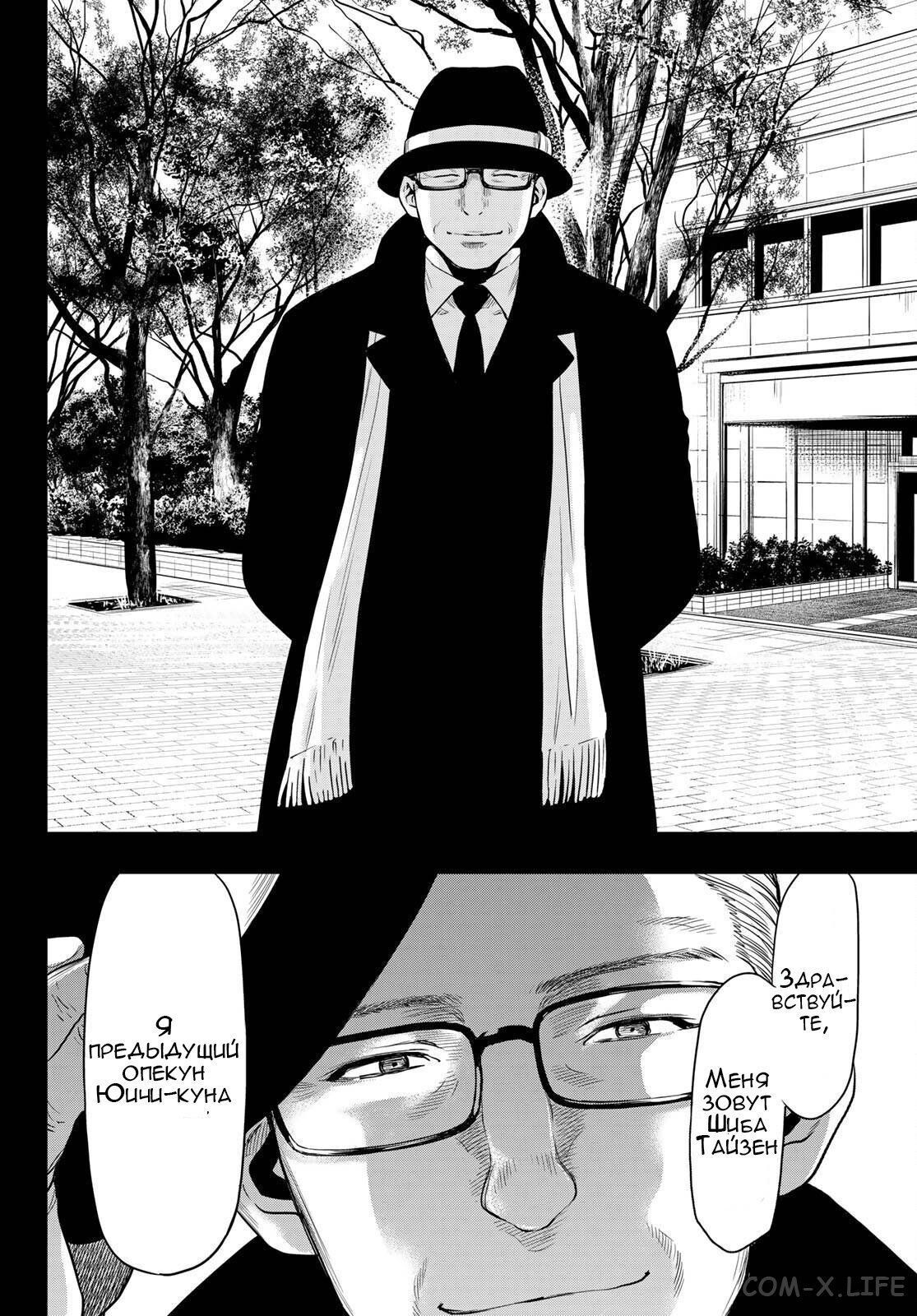 Read Игра друзей Manga Online