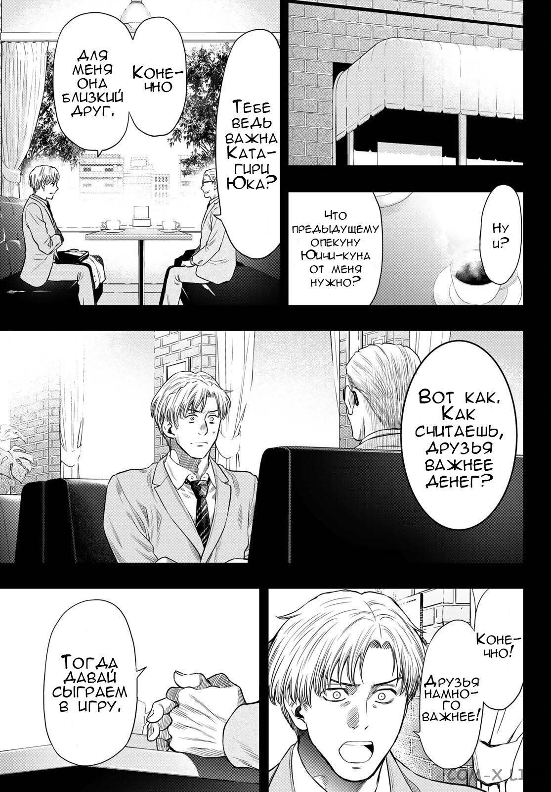 Read Игра друзей Manga Online