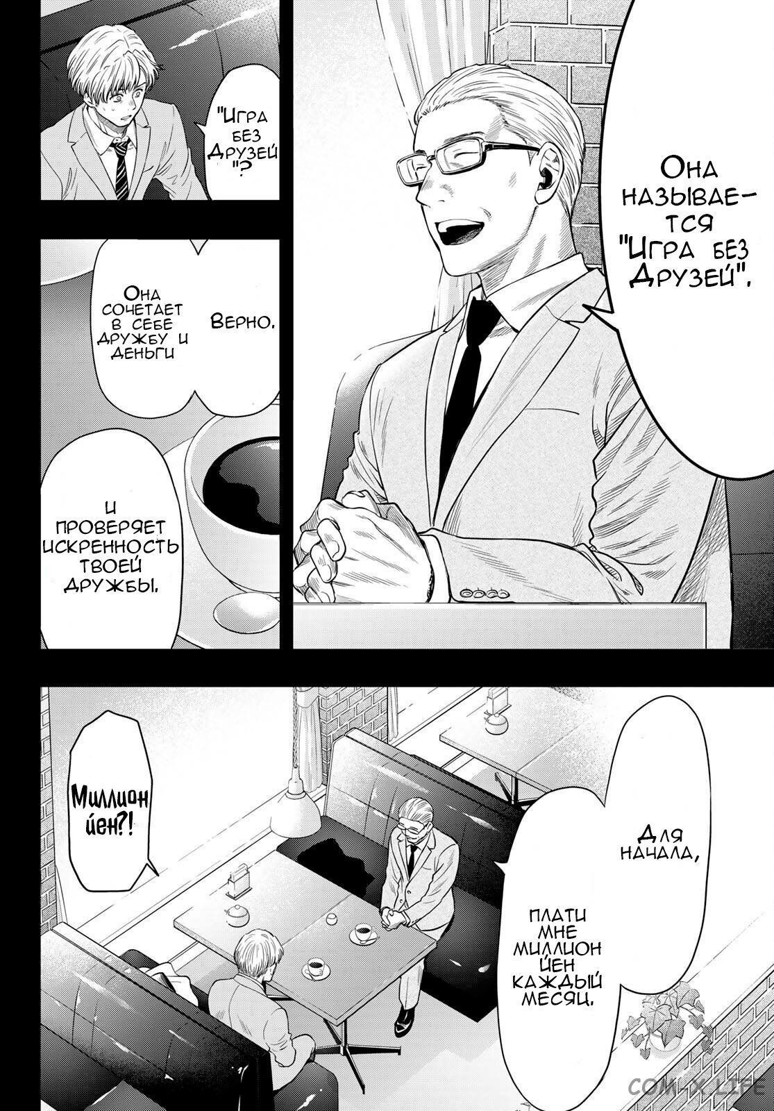 Read Игра друзей Manga Online