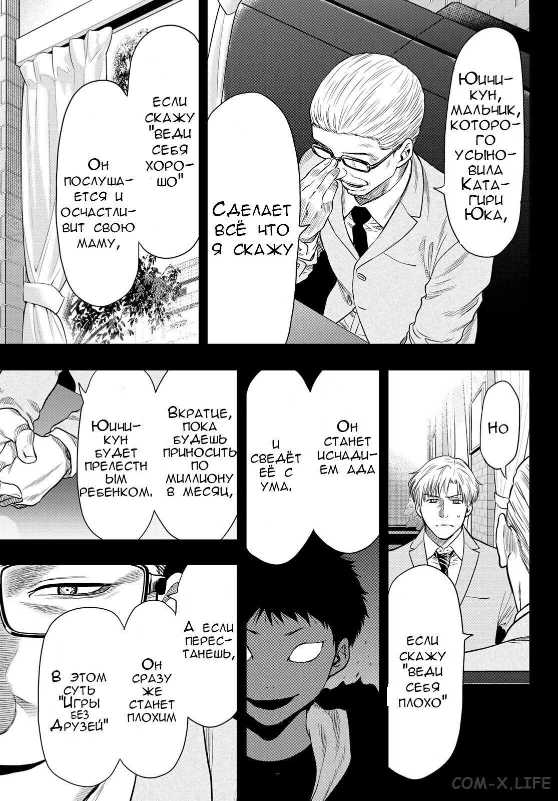 Read Игра друзей Manga Online