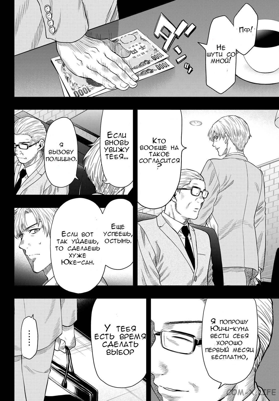 Read Игра друзей Manga Online