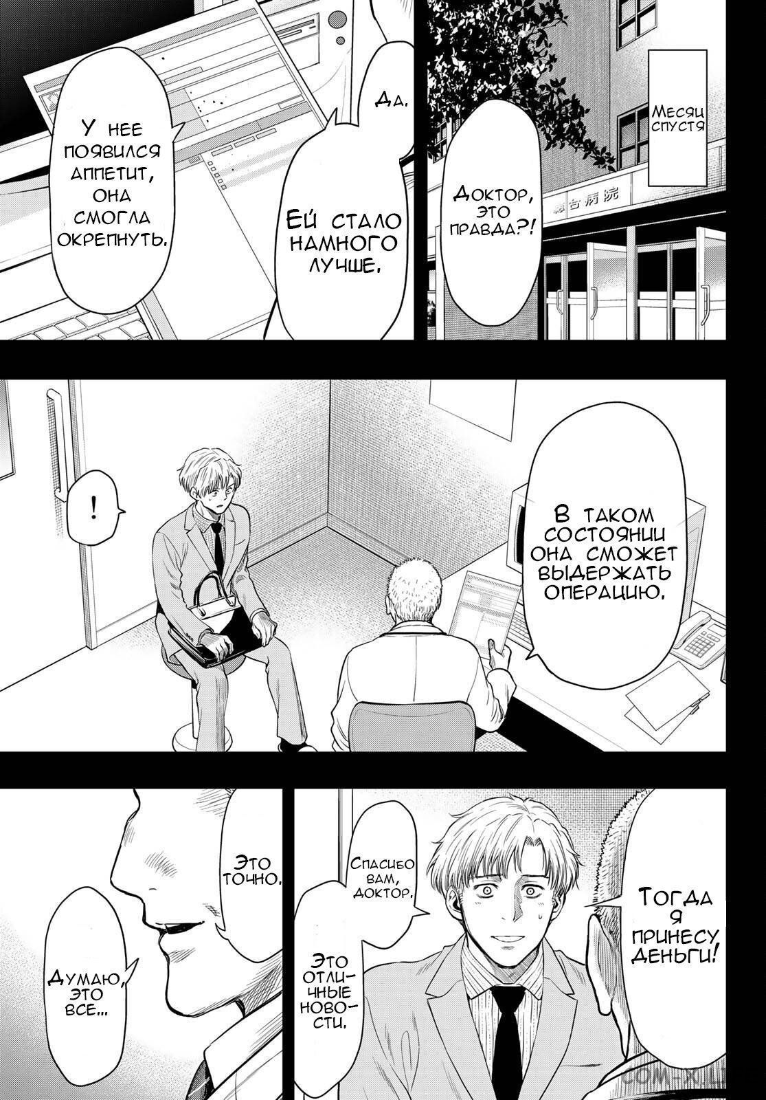 Read Игра друзей Manga Online