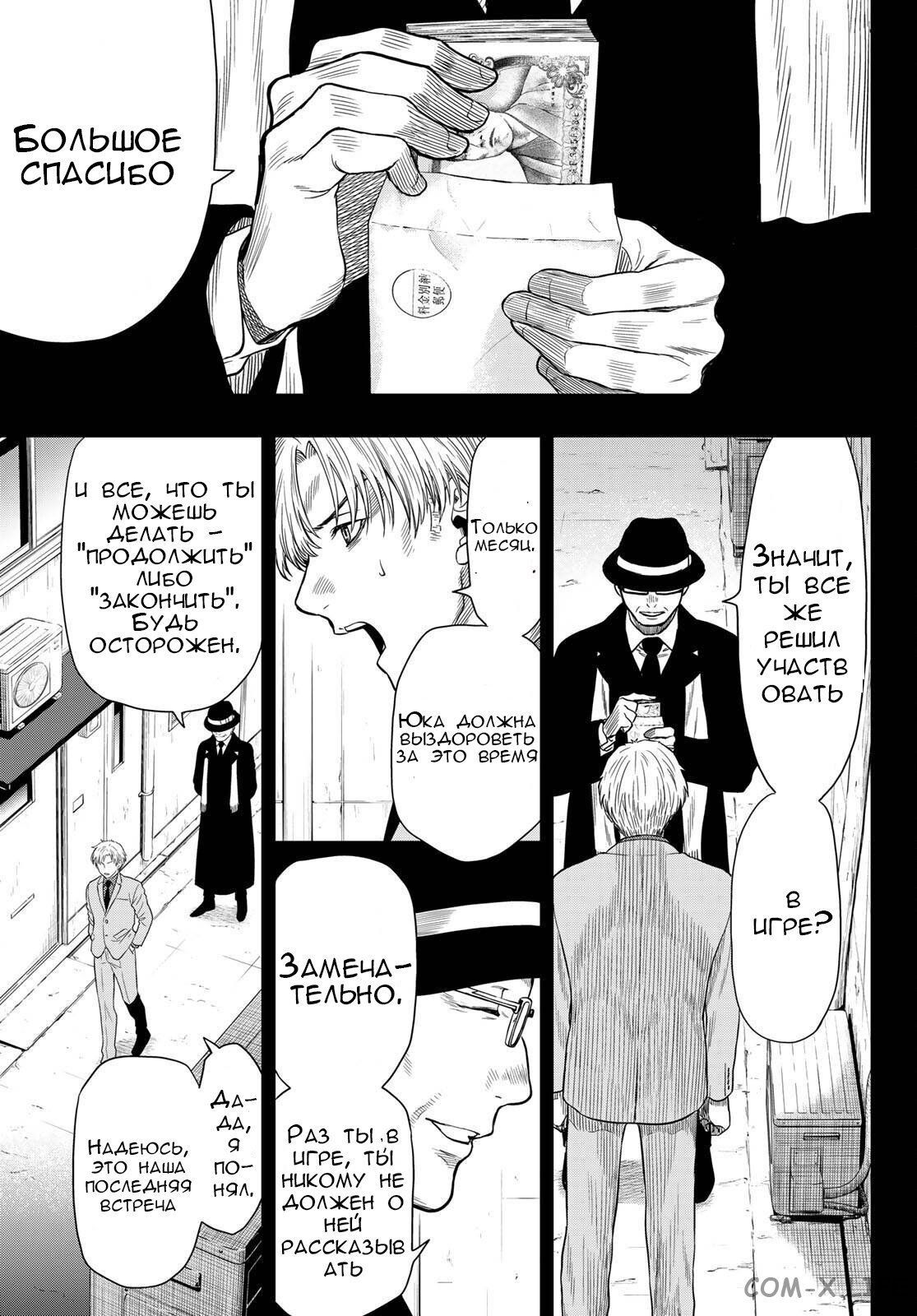 Read Игра друзей Manga Online