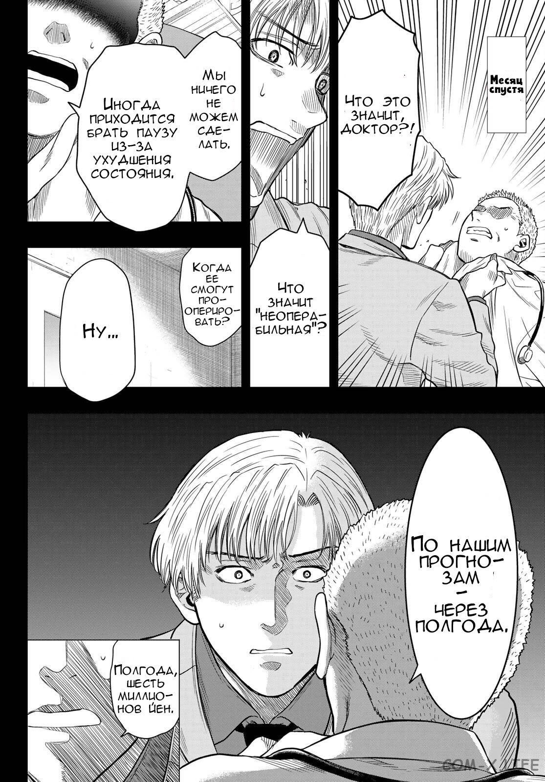 Read Игра друзей Manga Online