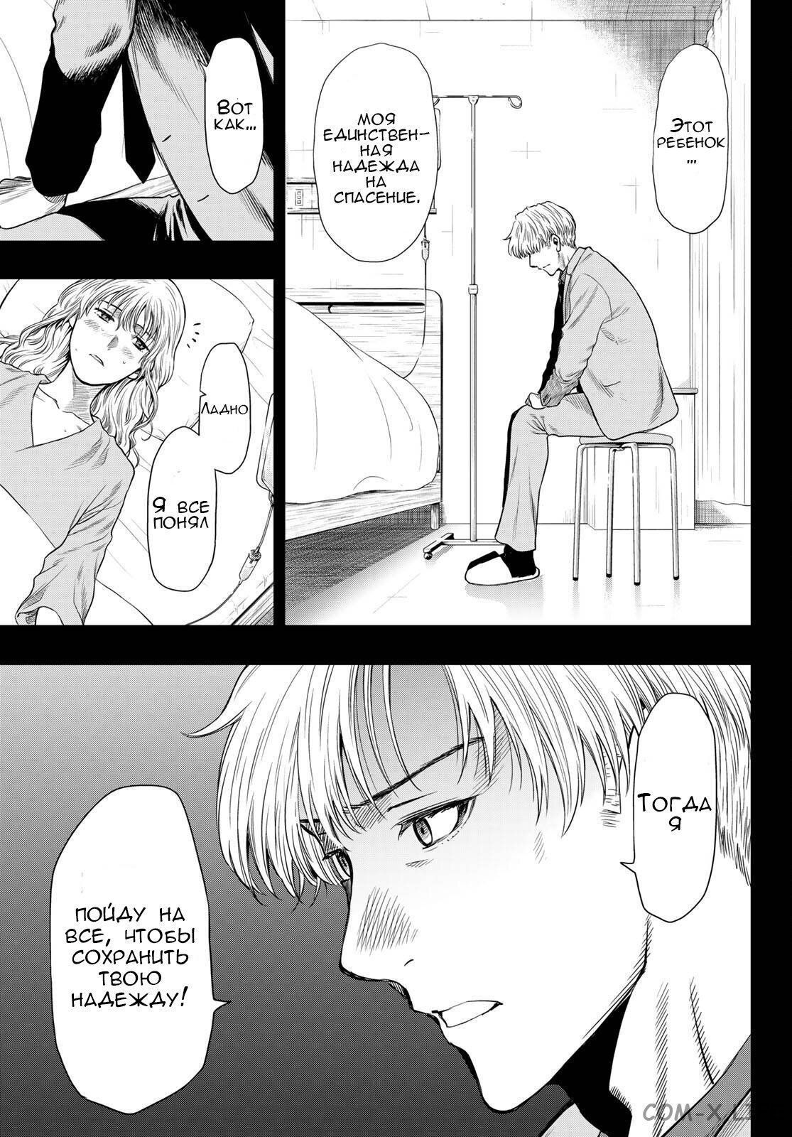 Read Игра друзей Manga Online