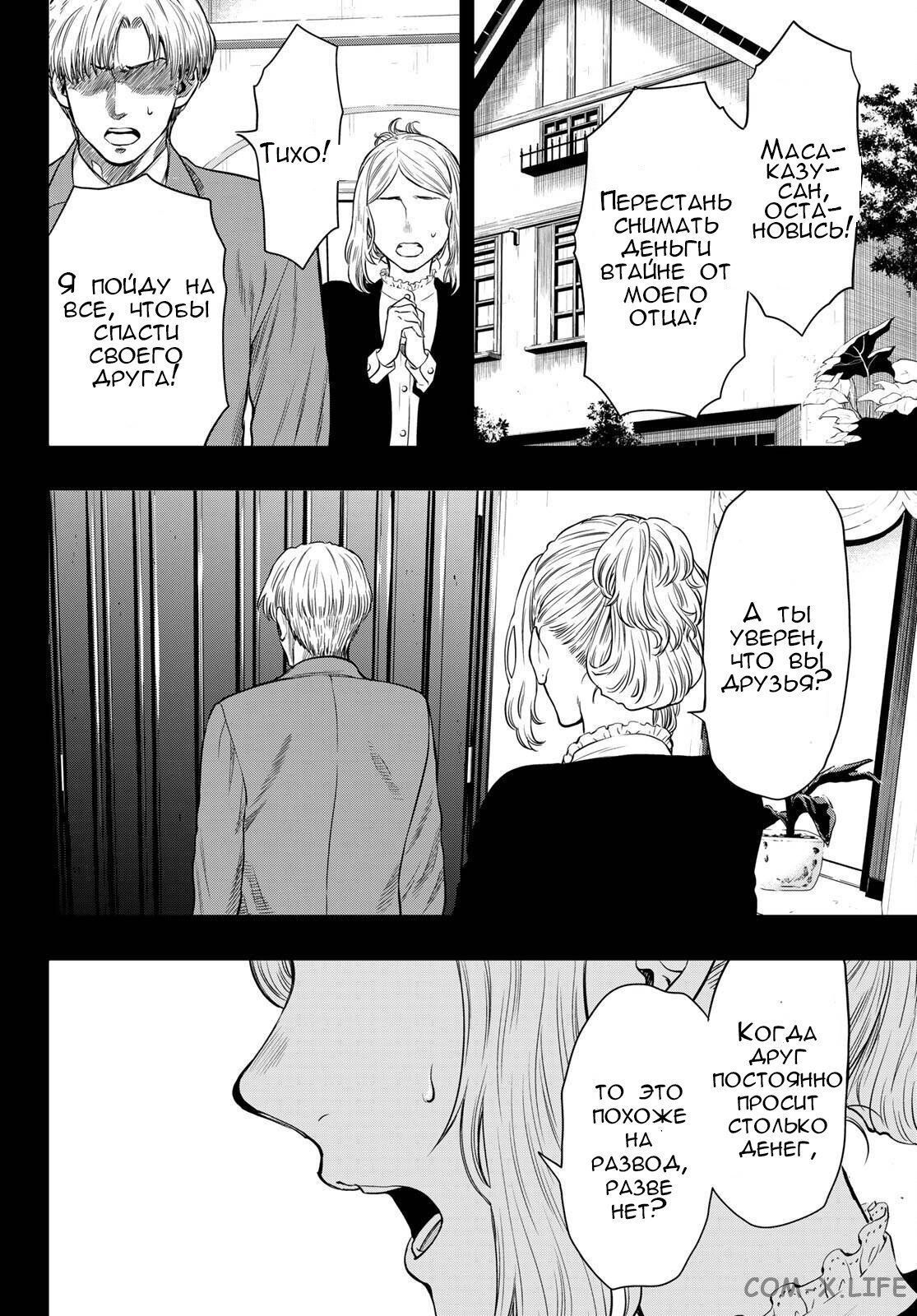 Read Игра друзей Manga Online