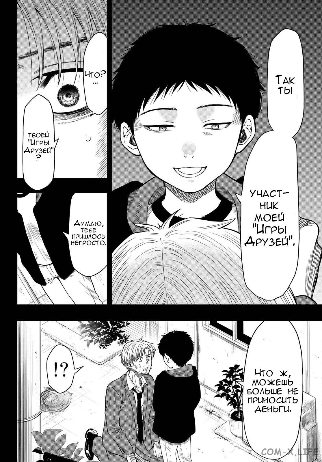 Read Игра друзей Manga Online