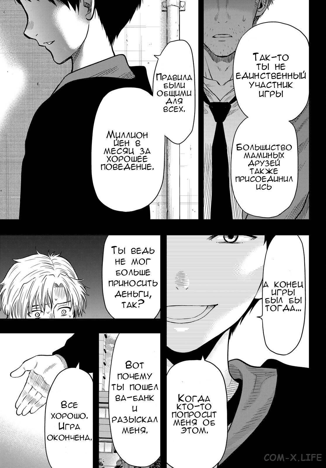 Read Игра друзей Manga Online