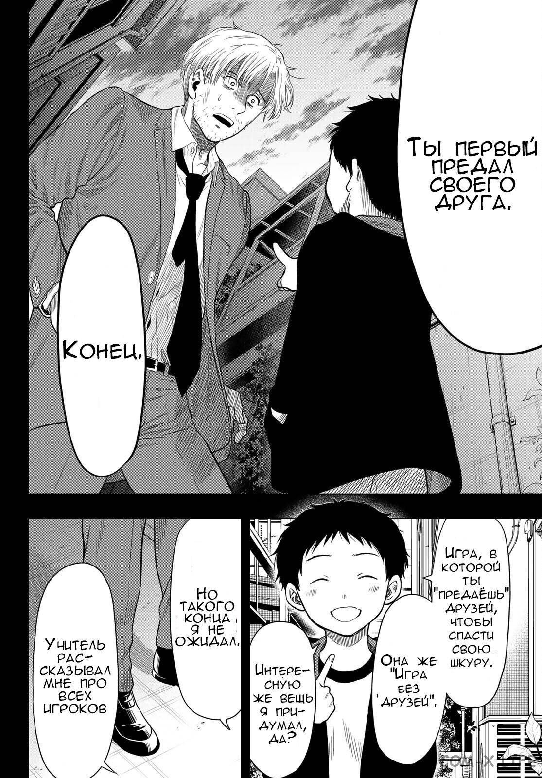 Read Игра друзей Manga Online