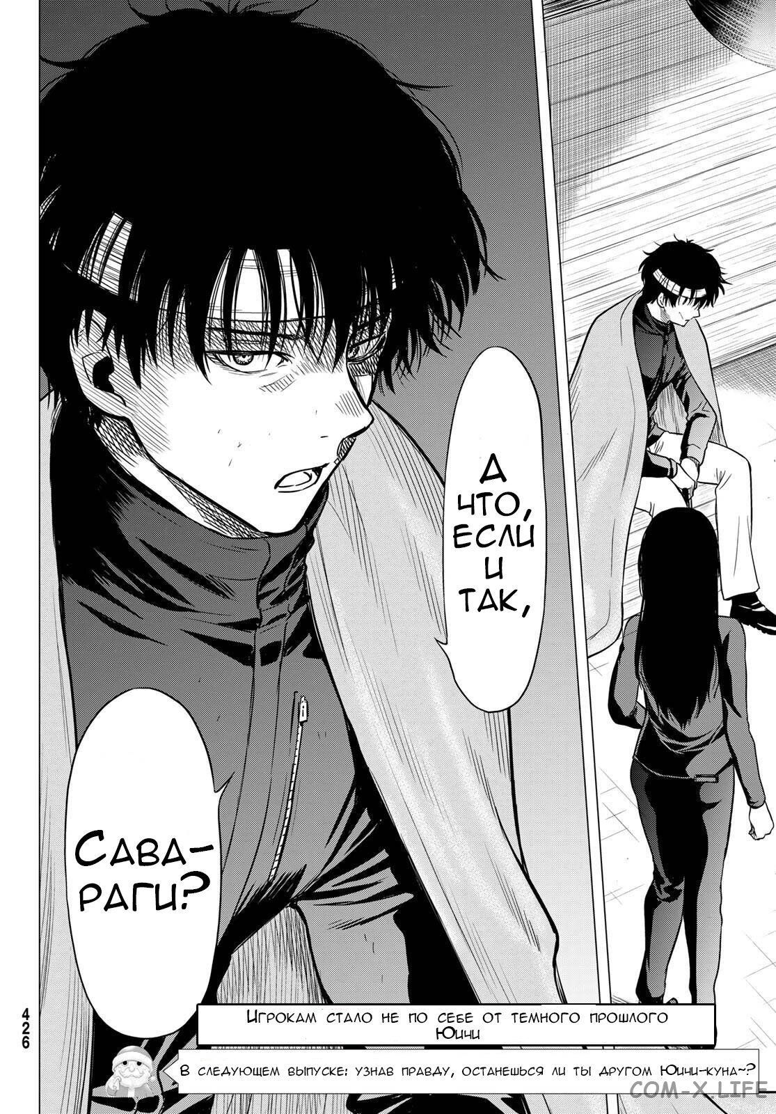 Read Игра друзей Manga Online