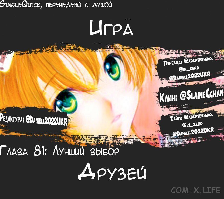 Read Игра друзей Manga Online