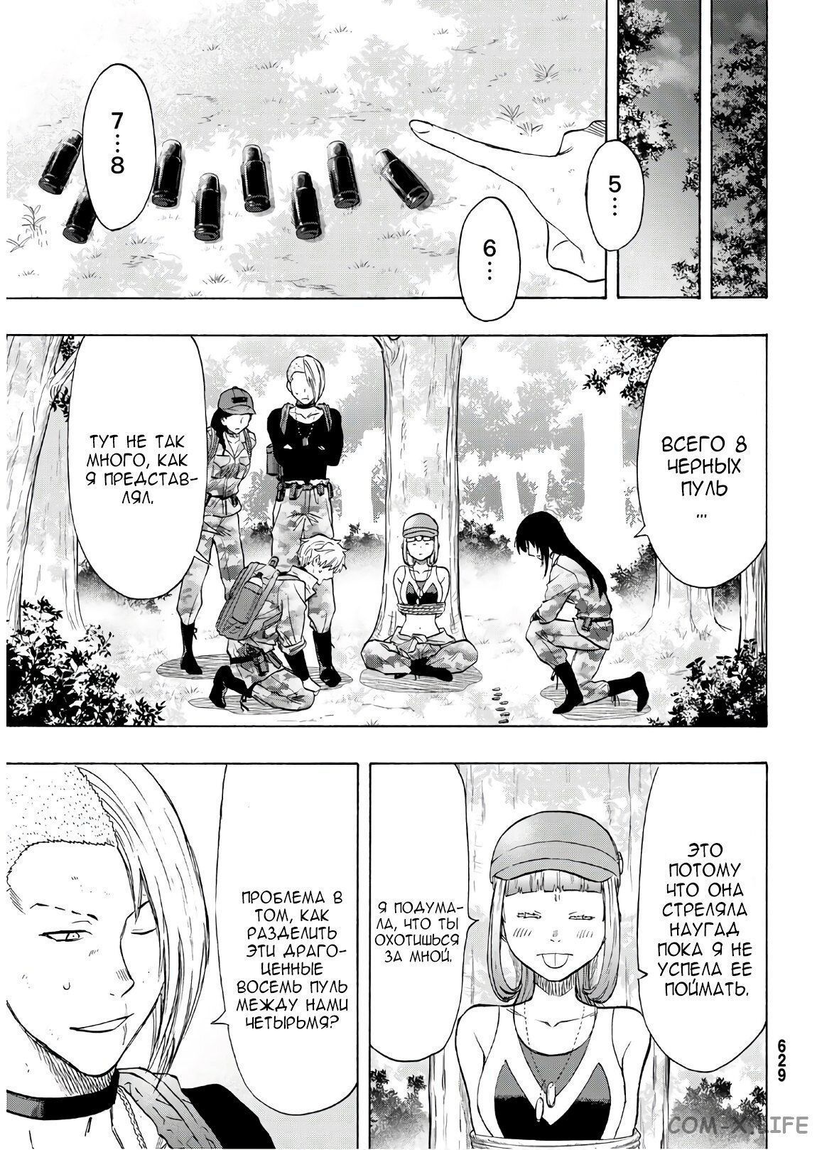 Read Игра друзей Manga Online