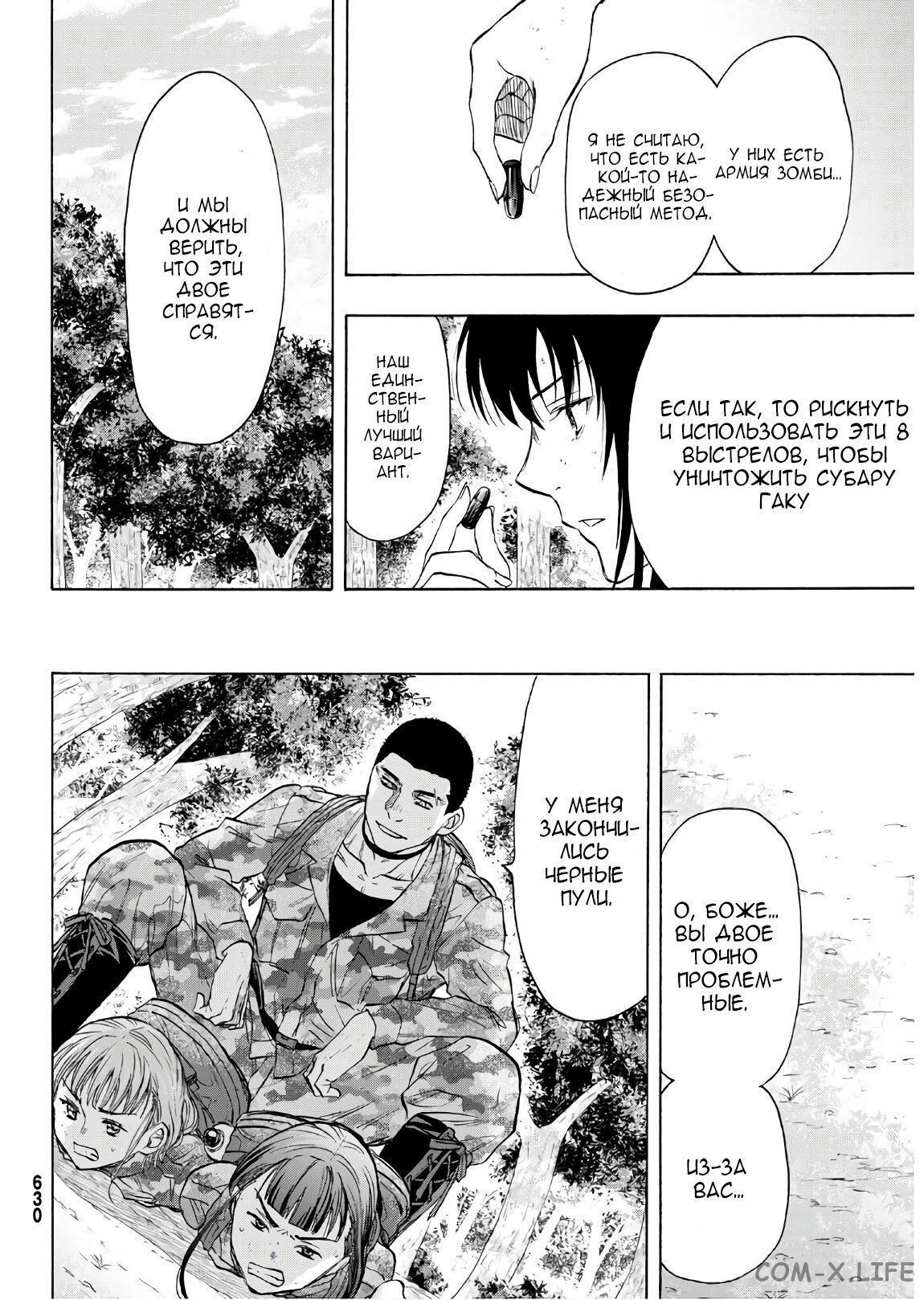 Read Игра друзей Manga Online