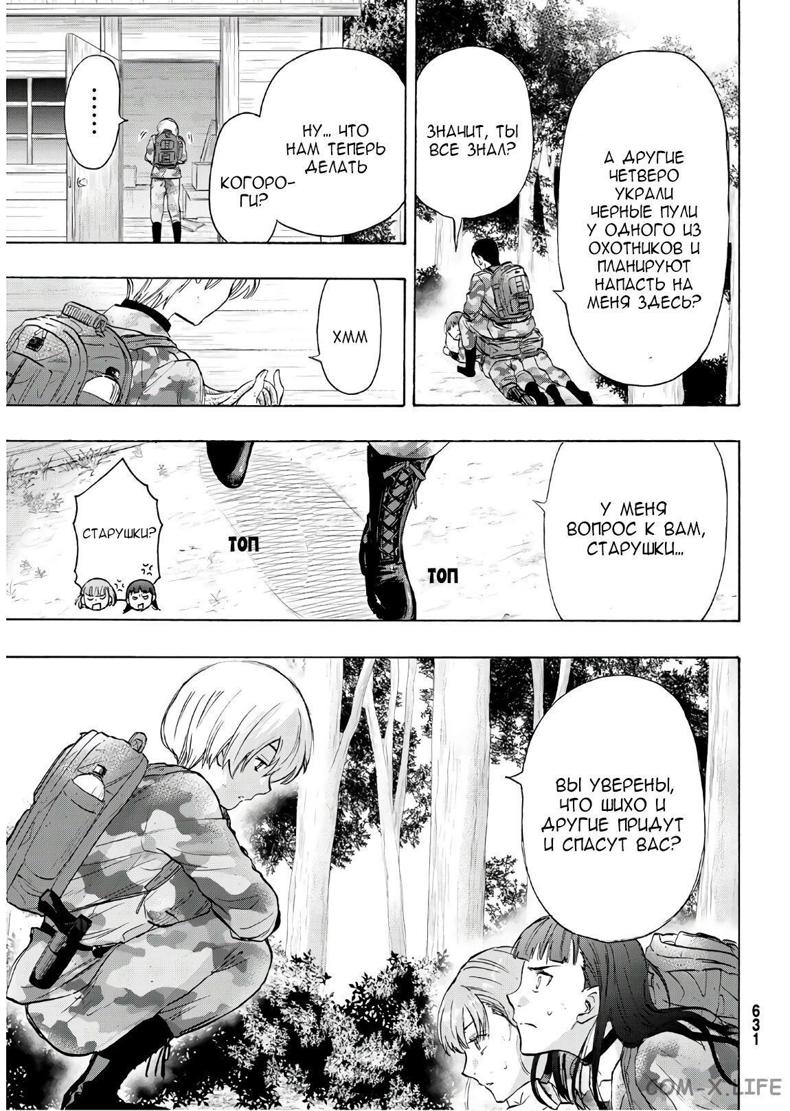 Read Игра друзей Manga Online