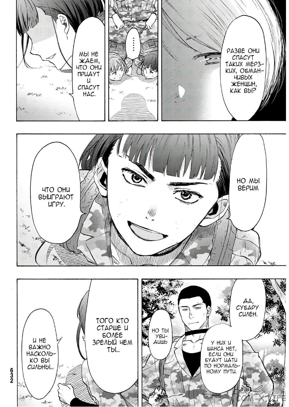 Read Игра друзей Manga Online