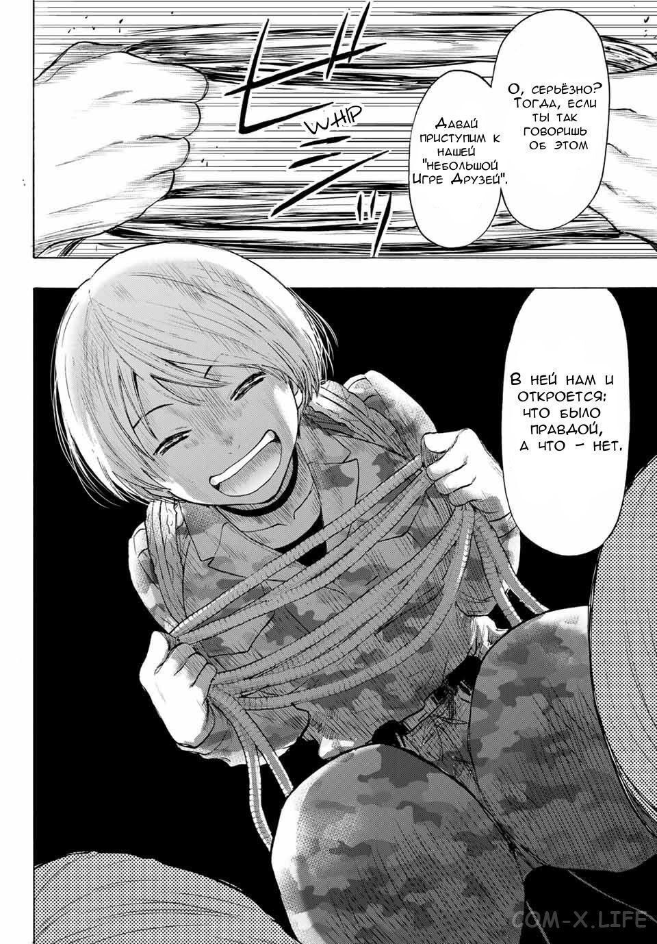 Read Игра друзей Manga Online