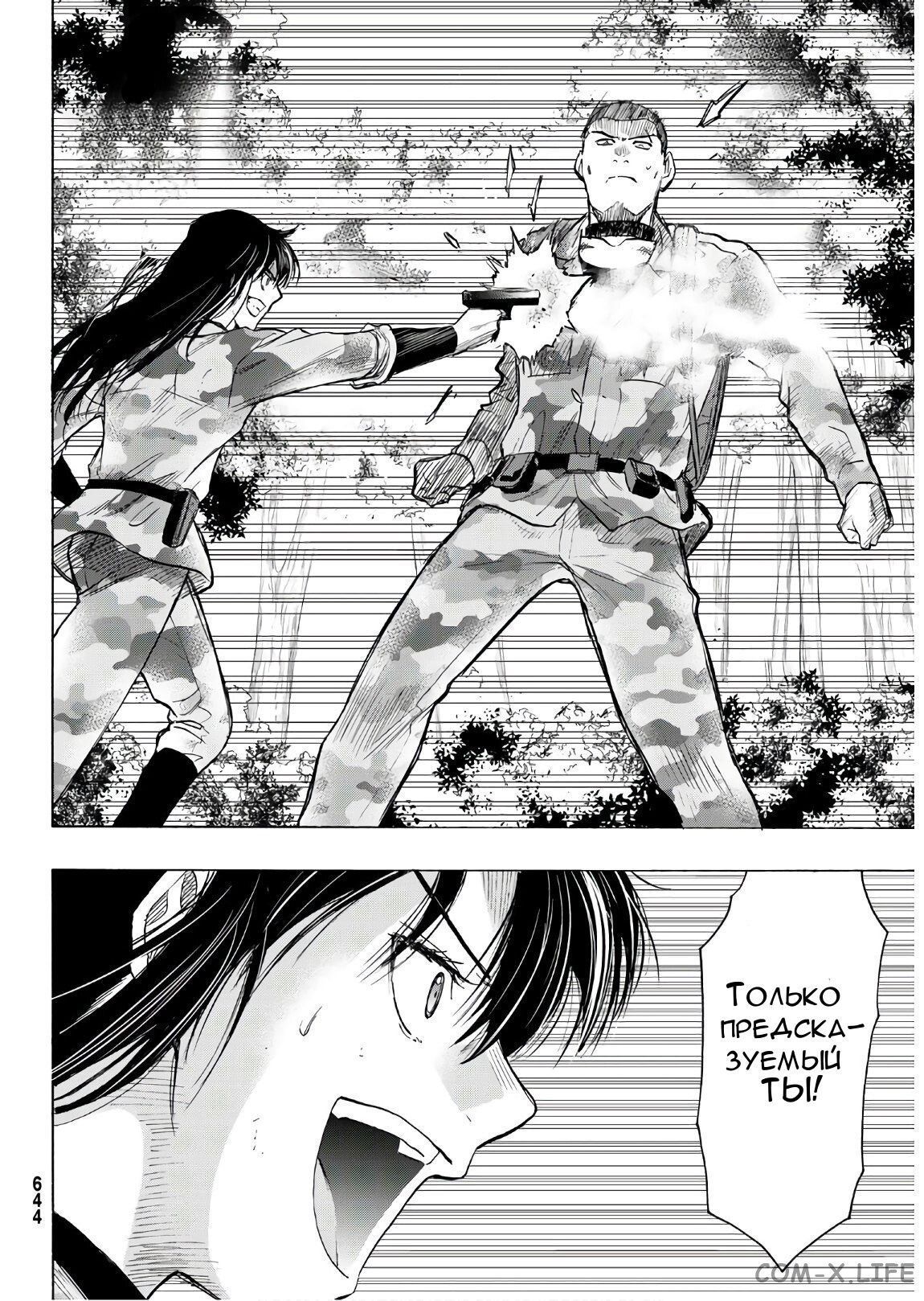 Read Игра друзей Manga Online