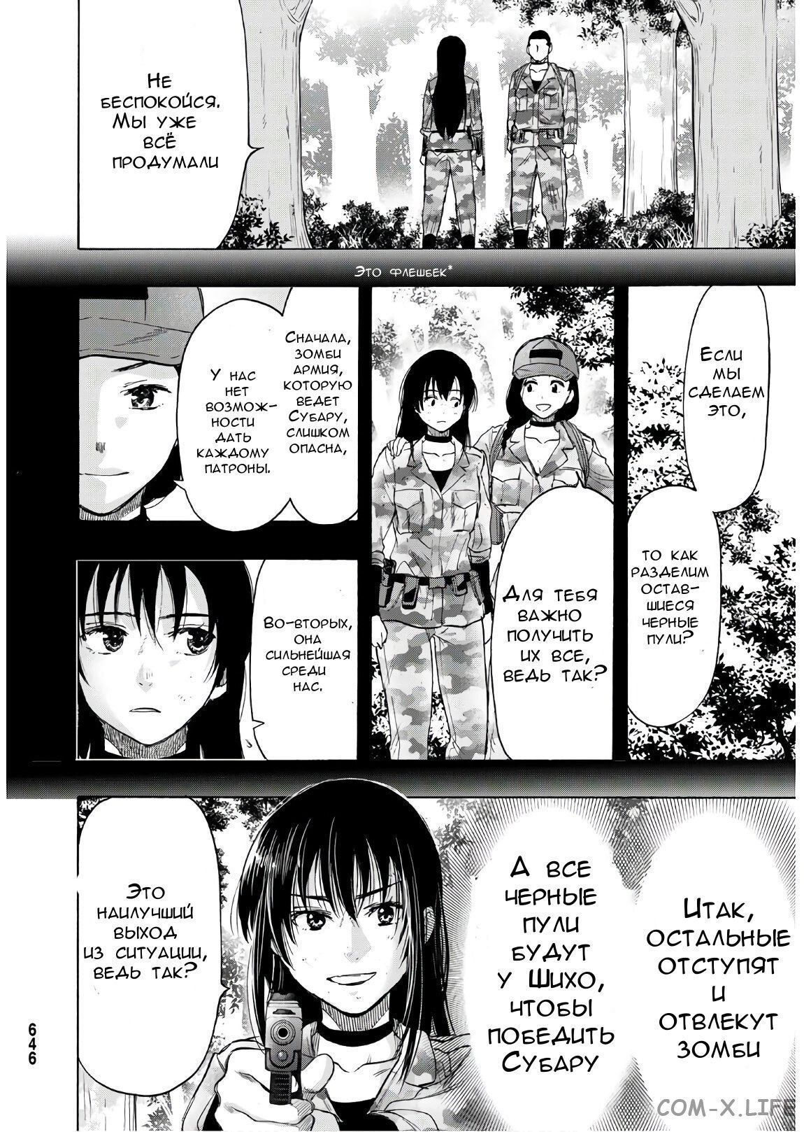 Read Игра друзей Manga Online