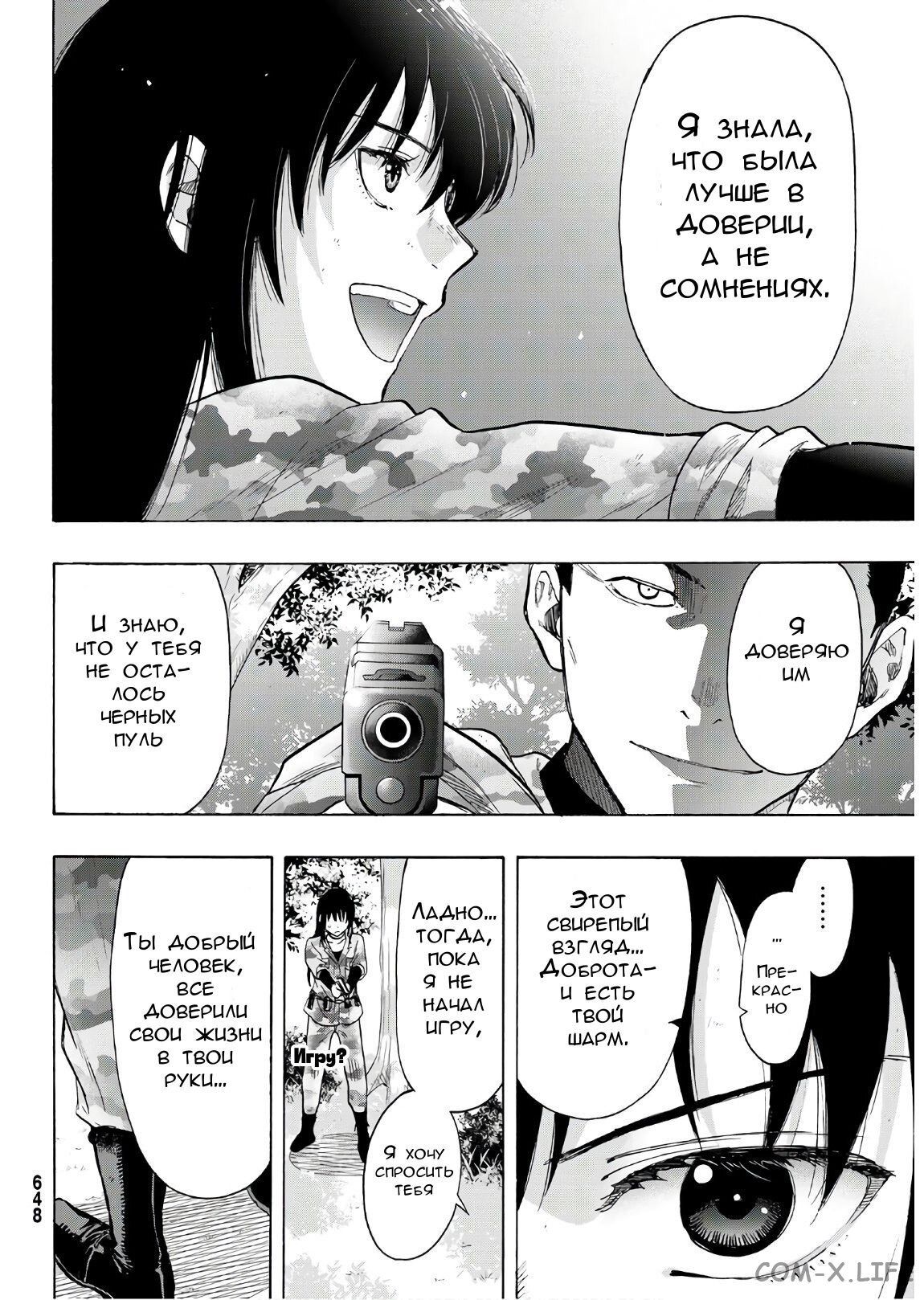 Read Игра друзей Manga Online