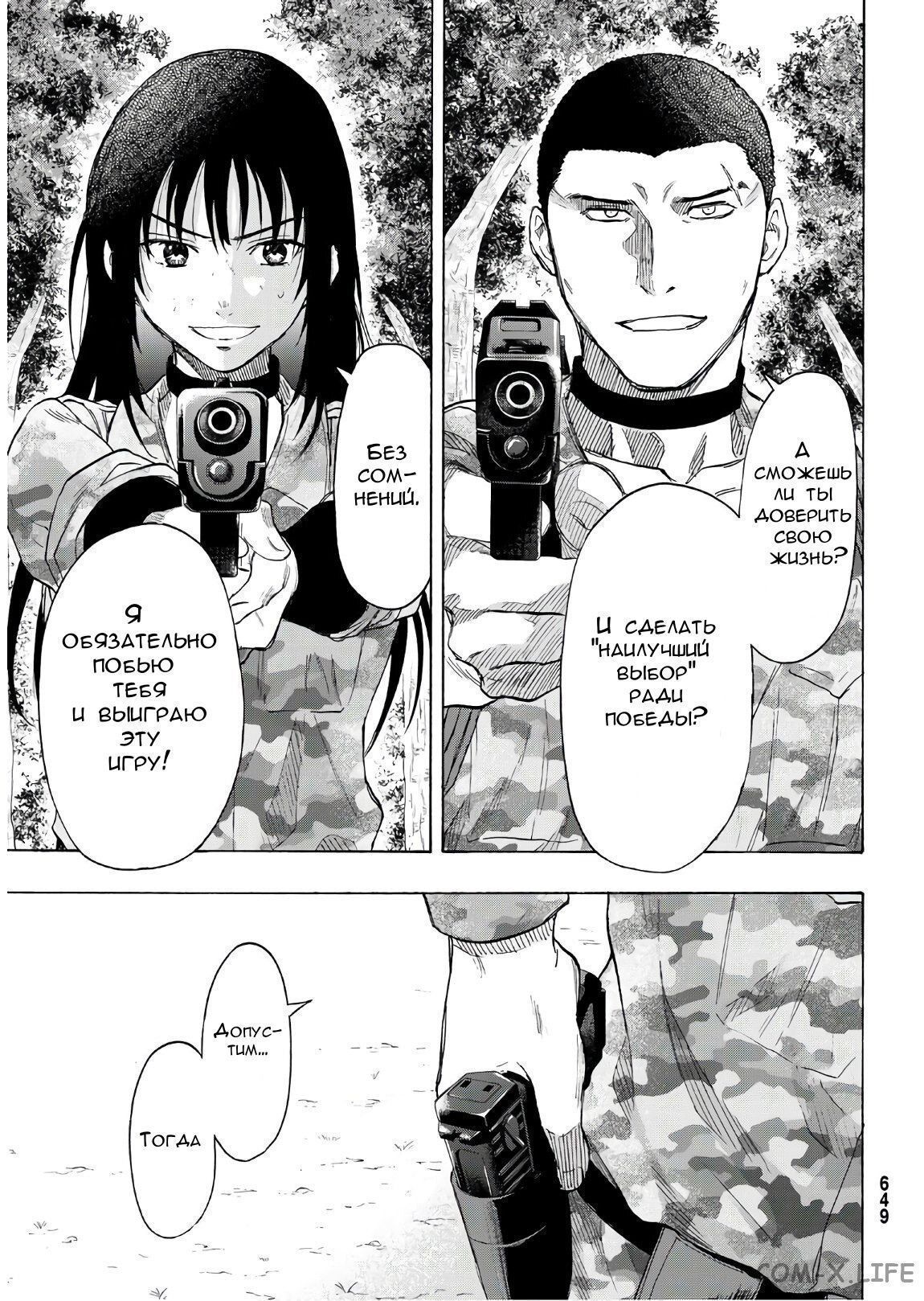 Read Игра друзей Manga Online