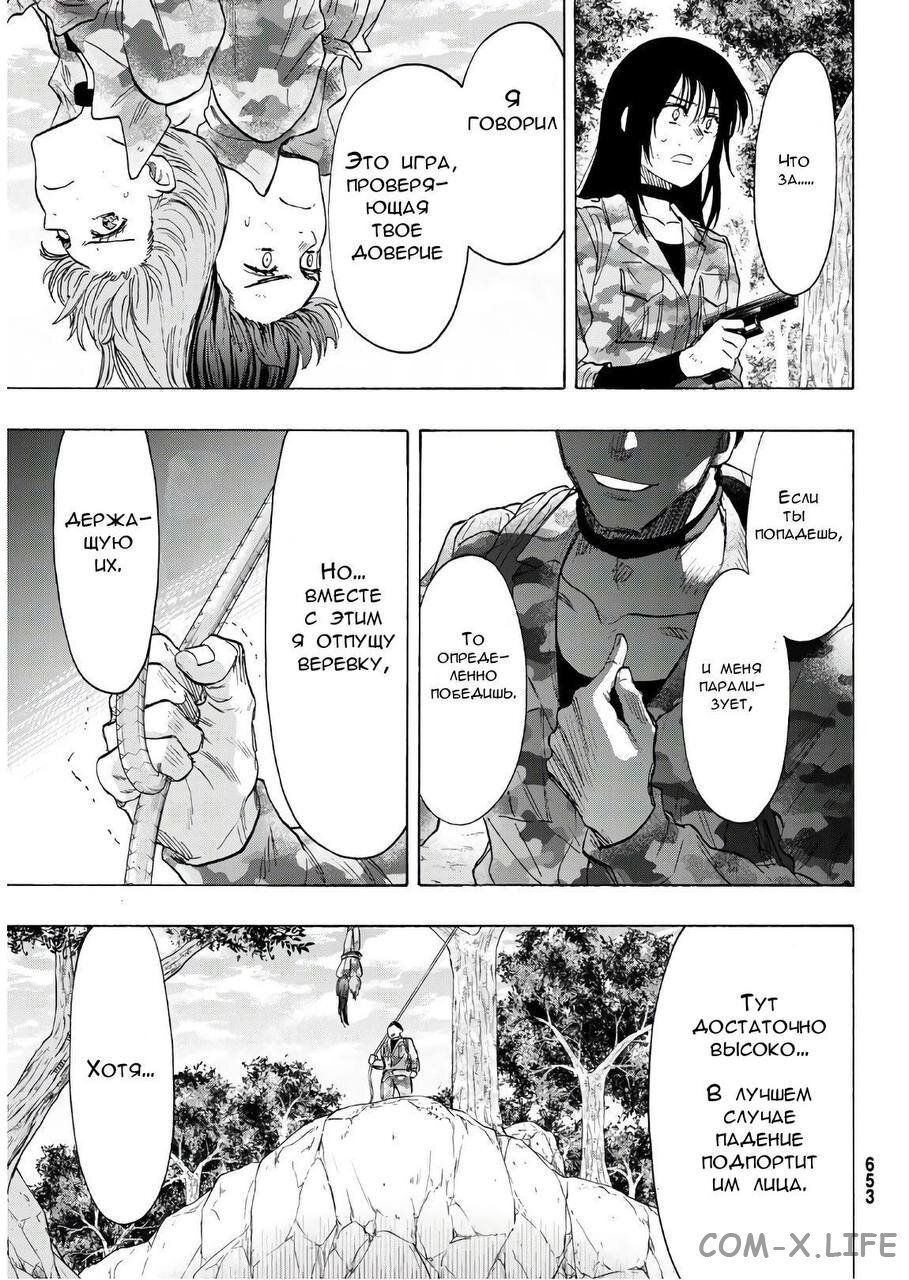 Read Игра друзей Manga Online