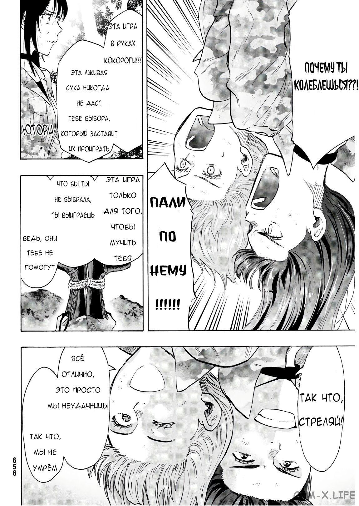 Read Игра друзей Manga Online