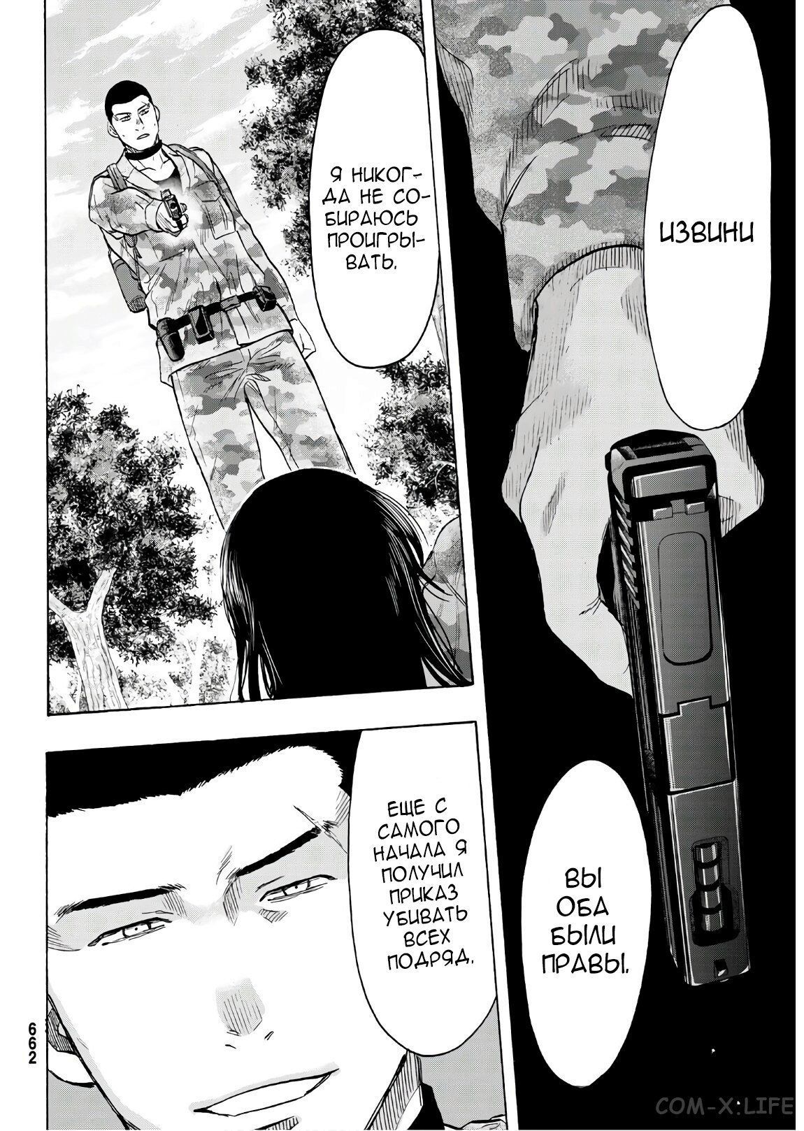 Read Игра друзей Manga Online