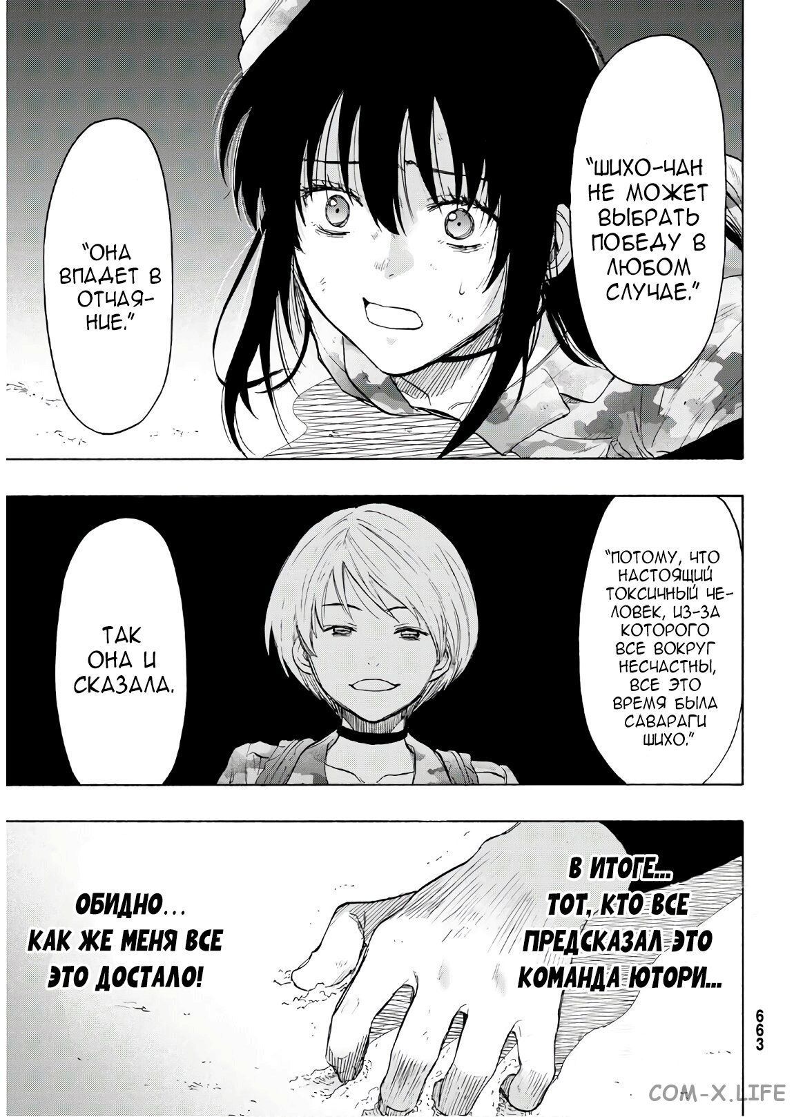 Read Игра друзей Manga Online