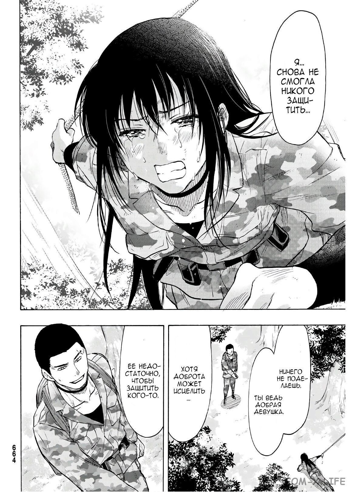 Read Игра друзей Manga Online