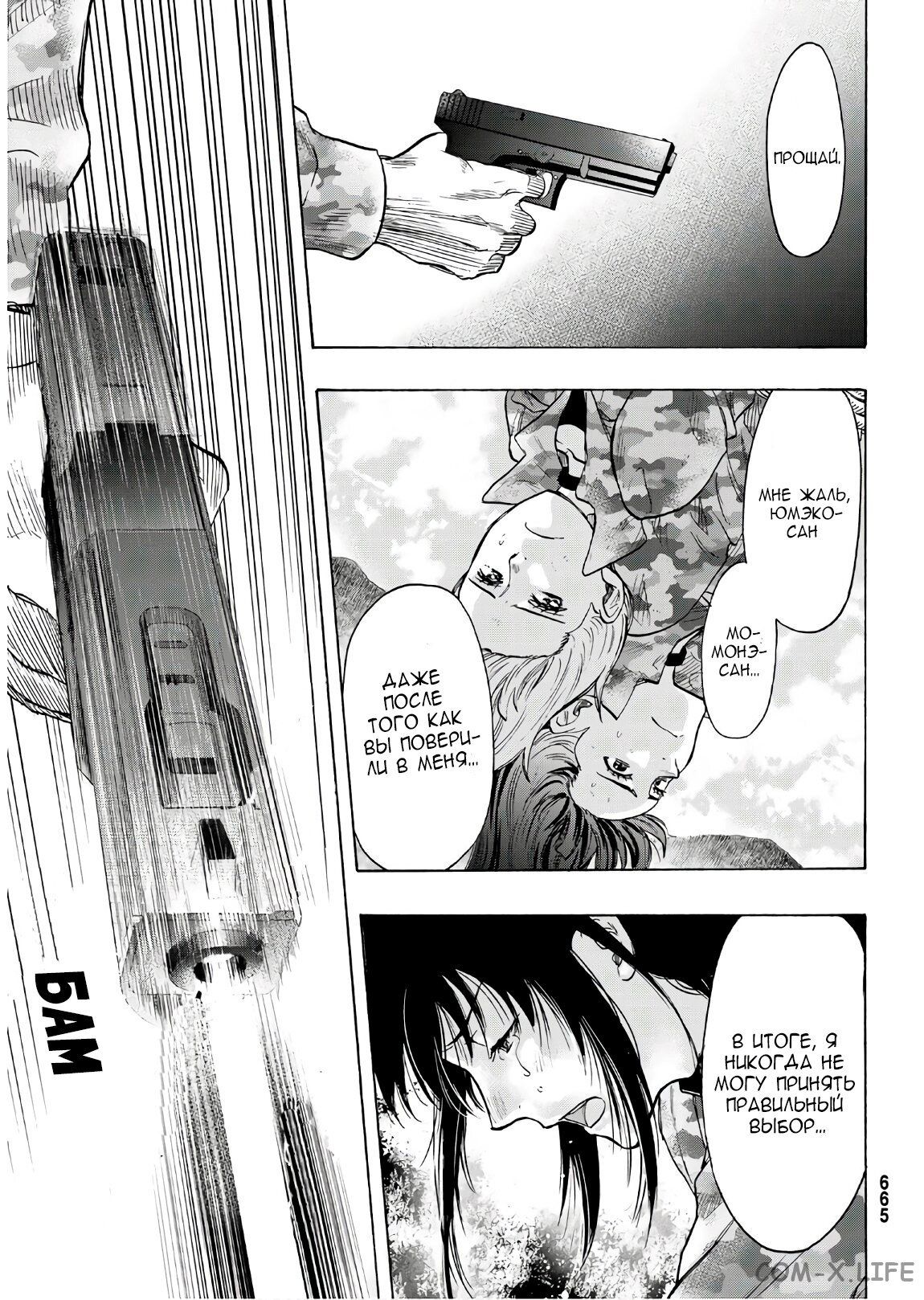 Read Игра друзей Manga Online