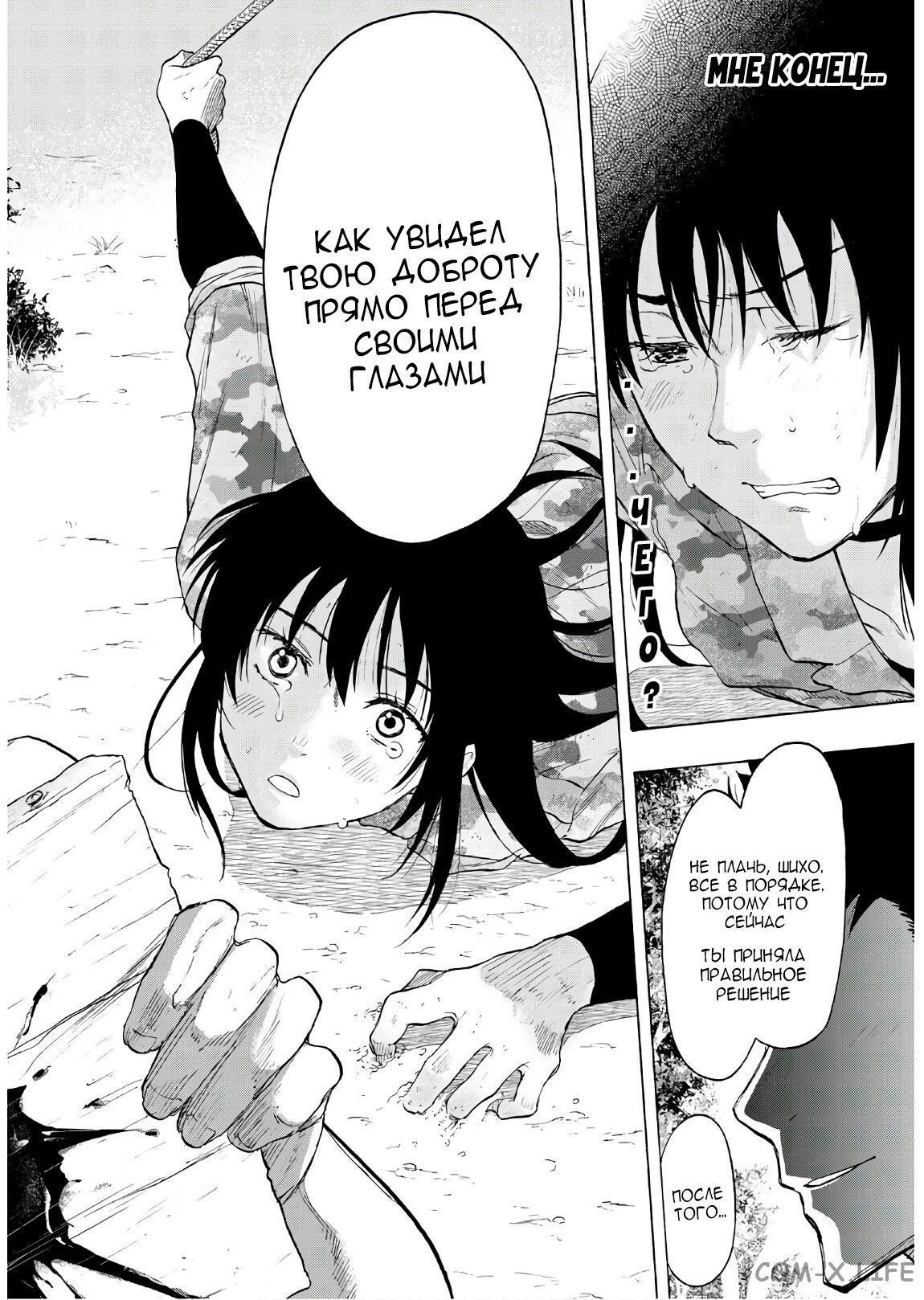 Read Игра друзей Manga Online