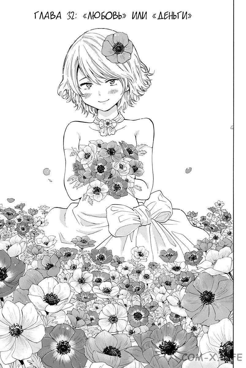 Read Игра друзей Manga Online