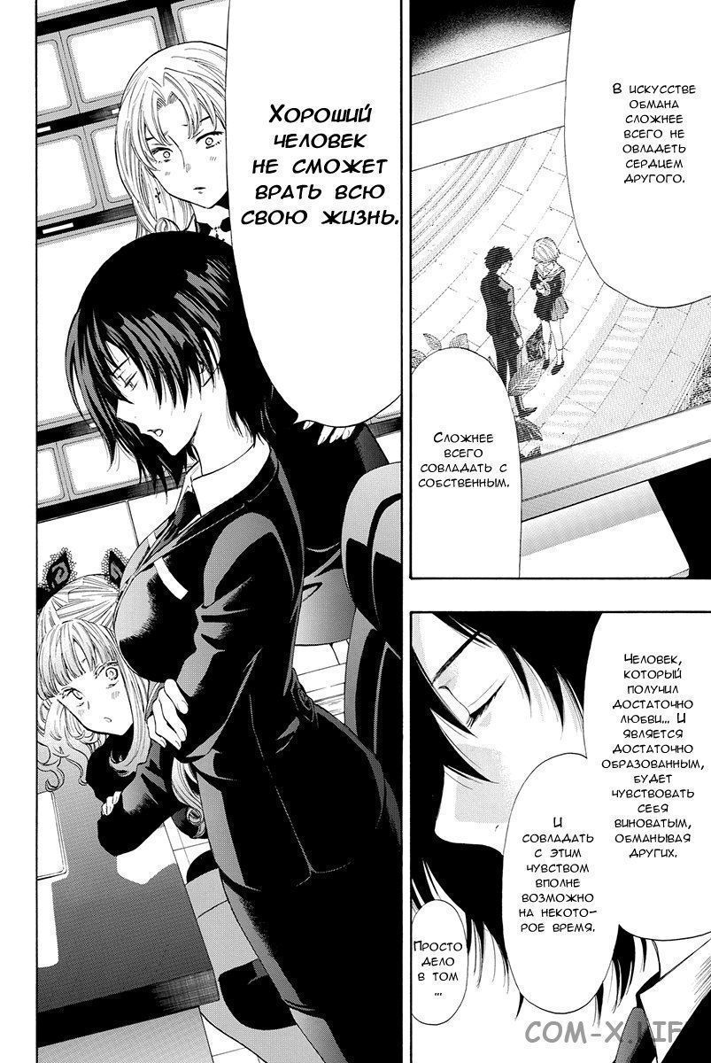 Read Игра друзей Manga Online