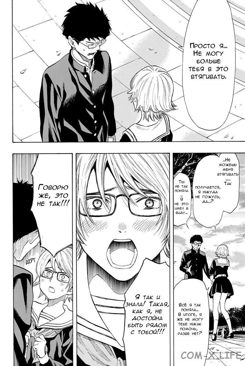 Read Игра друзей Manga Online