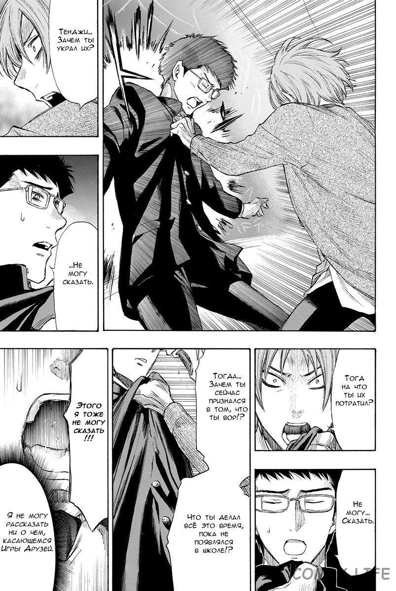 Read Игра друзей Manga Online