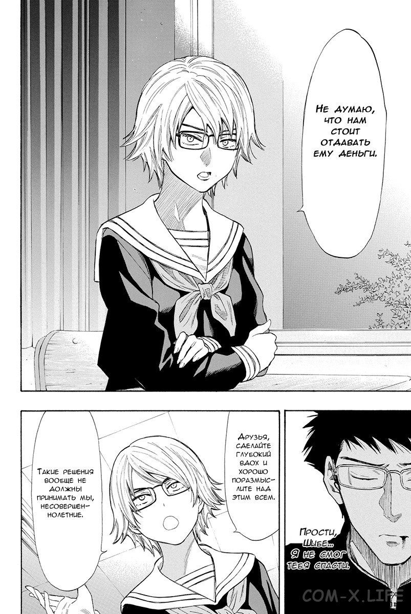 Read Игра друзей Manga Online