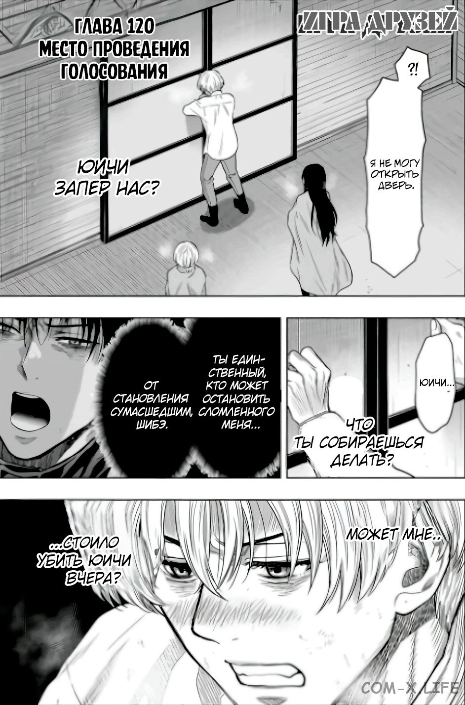 Read Игра друзей Manga Online