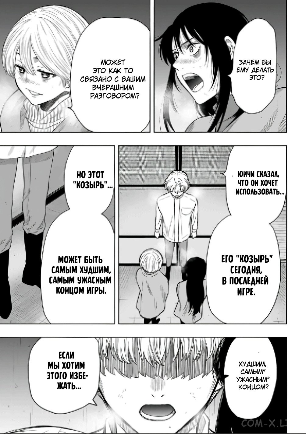 Read Игра друзей Manga Online