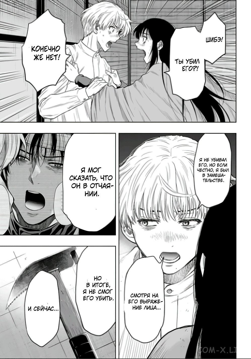 Read Игра друзей Manga Online