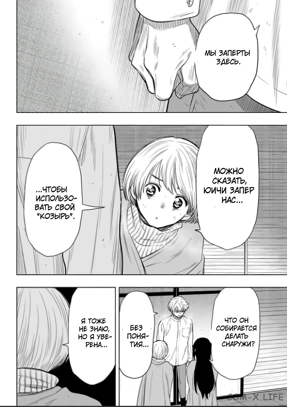 Read Игра друзей Manga Online